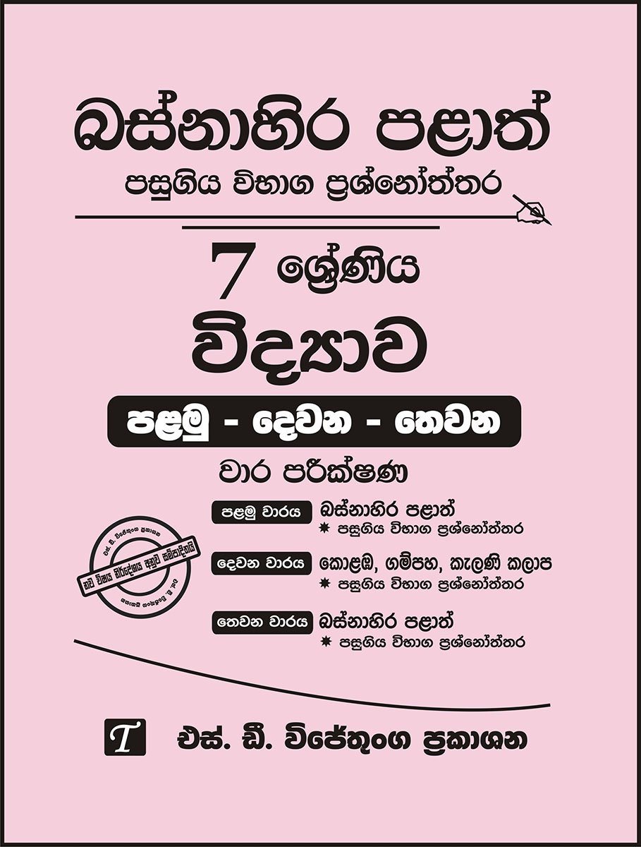 7 Science Past Papers